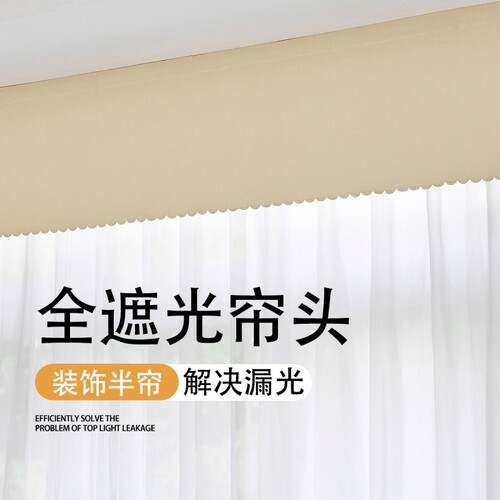 窗帘帘头全遮光顶上防漏光自粘魔术贴免打孔挡光帘眉简易飘窗幔头