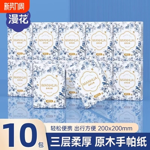 漫花手帕纸便携装小包面巾纸餐巾抽纸学生宿舍实惠装卫生纸木浆