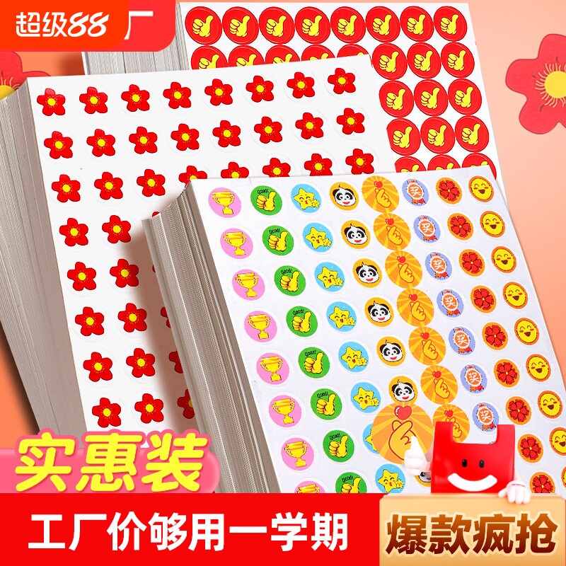 小红花贴纸儿童奖励迷你小贴画贴贴纸小学生幼儿园表扬贴一年级大拇指孩子的教师卡通小朋友星星鼓励粘贴加油