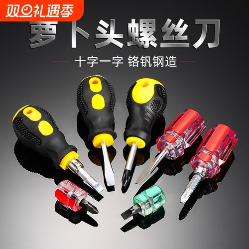 肥仔十字一字可伸缩两用螺丝刀