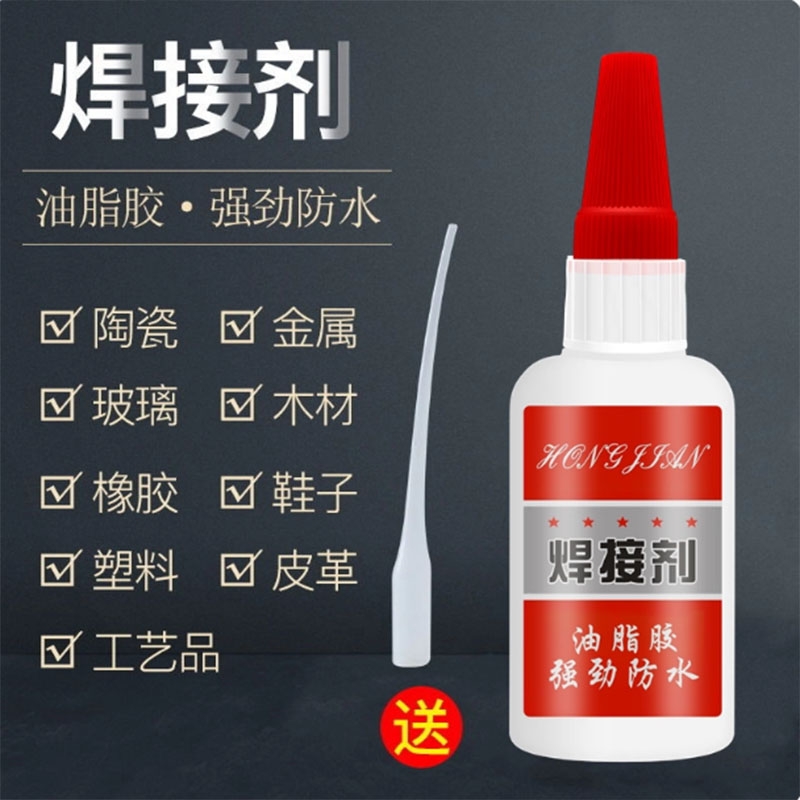 电焊胶强力胶水焊接剂油性原胶万能多功能粘得牢高粘度超强木材金属塑料防水补鞋胶万能胶鞋子粘接修补玩具