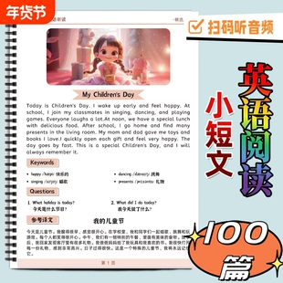 英语阅读100篇小短文+扫码听音频阅读坚持100天英语听读小短文打卡彩印艾宾浩斯抗遗忘学英语英语词汇彩色笔记中英文对照每日一篇