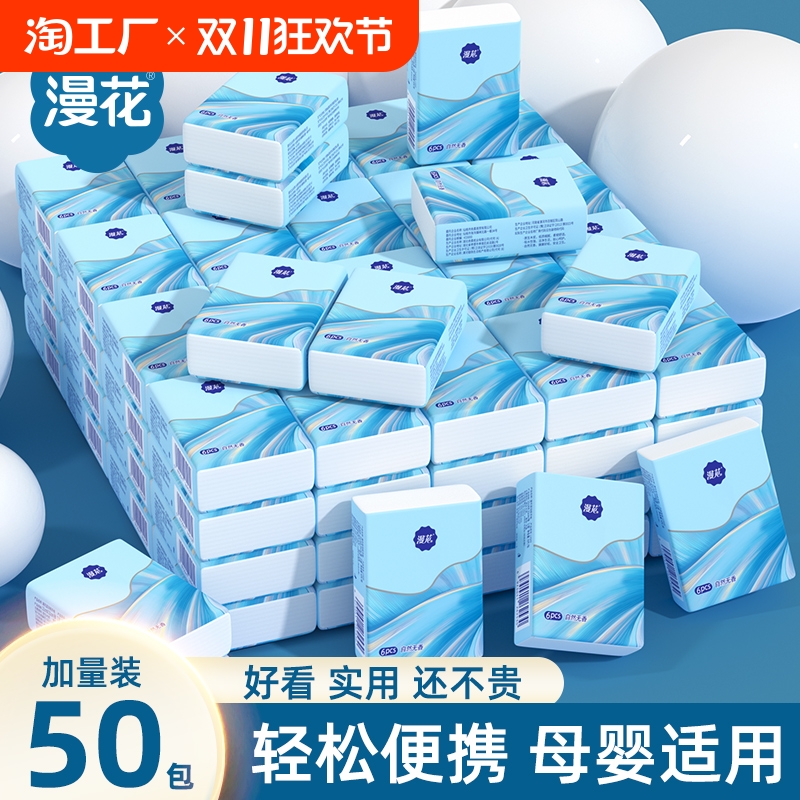 漫花手帕纸小包纸巾随身装便携式卫生纸小包纸餐巾纸卫生纸面巾纸