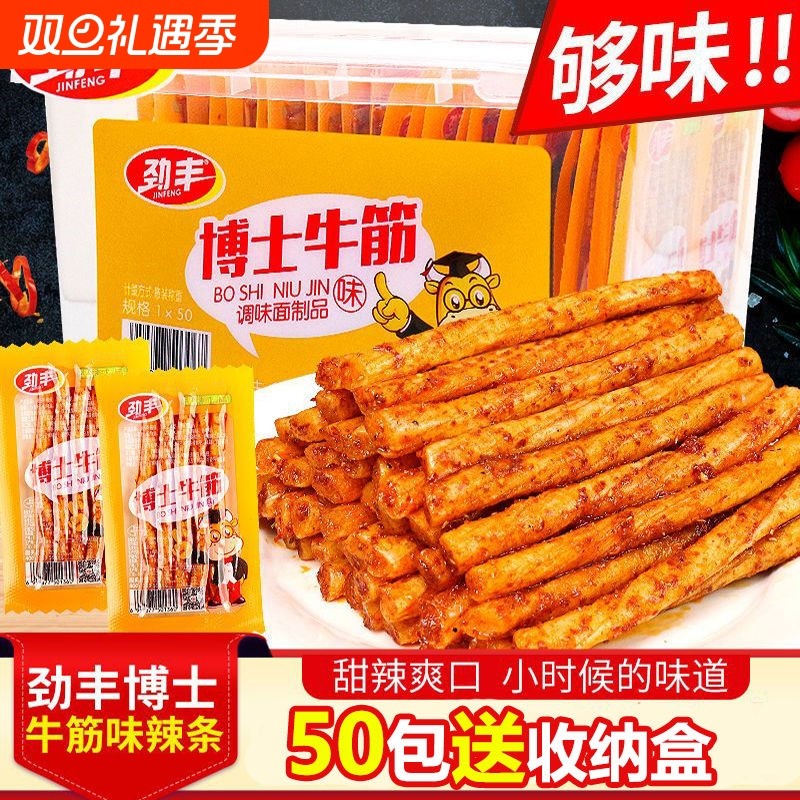 正品劲丰博士牛筋休闲零食香辣条批发网红童年儿时麻辣小包装辣条