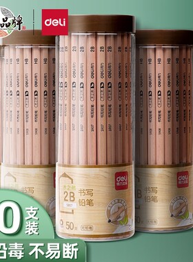HB2B原木铅笔小学生专用无毒