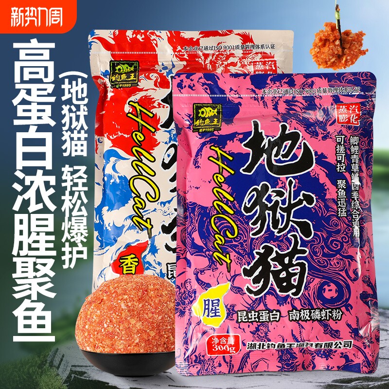 地狱猫饵料腥香浓腥小肽蛋白饵休闲黑坑竞技湖库鱼饵野钓拉饵鱼腥