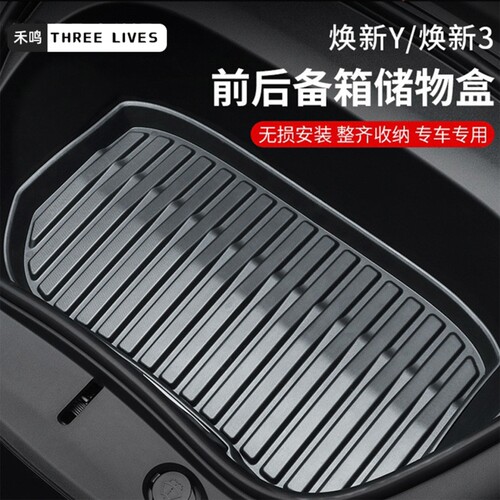 前后备箱一体成型防脏保护收纳垫