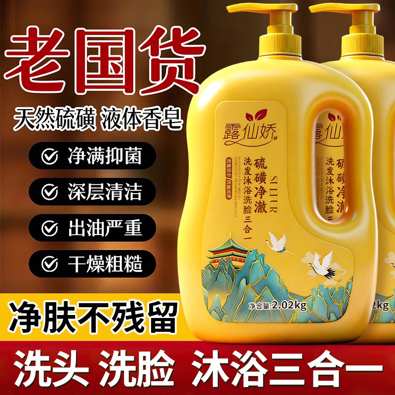 硫磺沐浴露三合一除螨液体香皂液止痒控油持久留香大容量沐浴乳