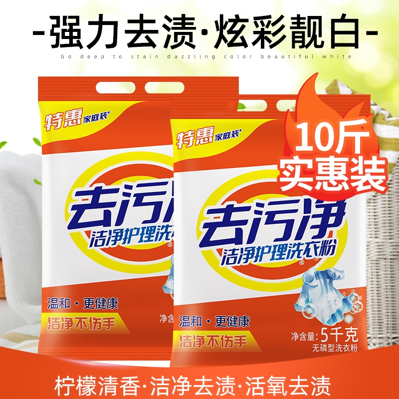 洗衣粉低泡易漂去污净合一污渍加酶机洗速溶实惠香味活氧去渍持久