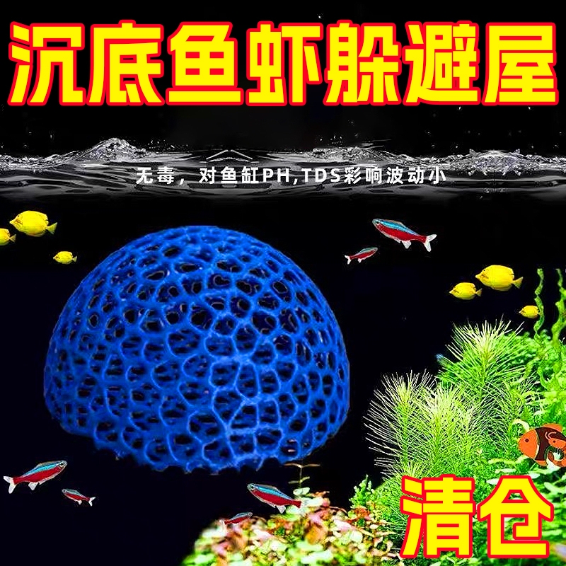 虾蟹幼鱼躲避屋刚出生孔雀鱼镂空小鱼塑料仿陶瓷蜂窝繁殖鱼缸造景