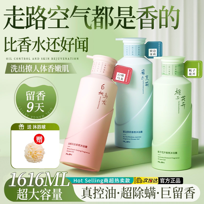爆卖100W+香氛除螨祛痘沐浴露第1