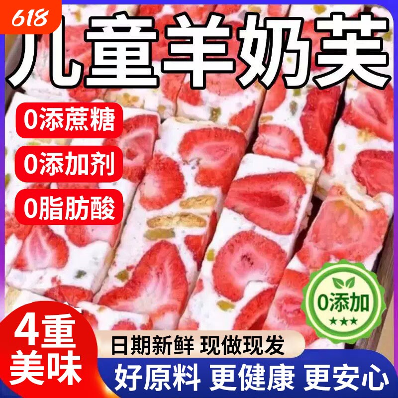 草莓羊奶芙雪花酥独立网红羊拉丝长条官方旗舰店健康芒果手工饼干