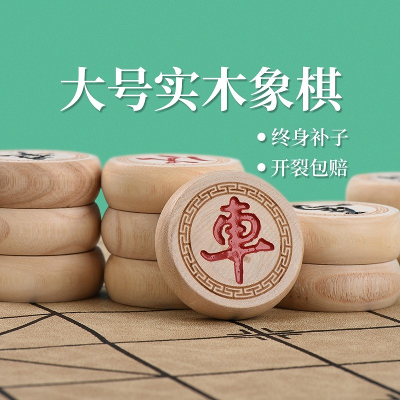 象棋中国象棋带棋盘实木小学生折叠大号比赛专用儿童皮革橡棋木制
