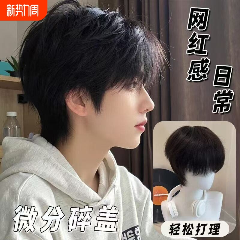 感短款假发男短发男士全头套微分碎盖假毛发发型蓬松刘海打理造型