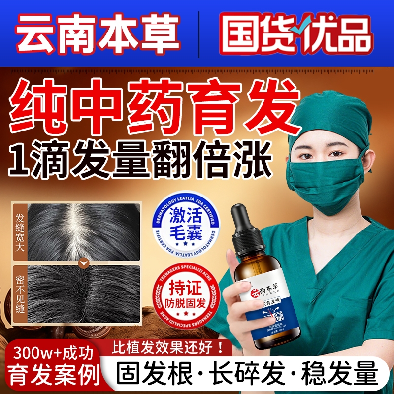 防脱育发液生发增发密发剂发际线快速生长侧柏叶精华男女毛囊柔顺