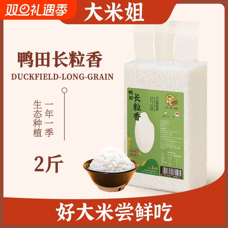 东北吉林1kg袋装火山岩长粒香珍珠米 当季新米大米农家便携小包装