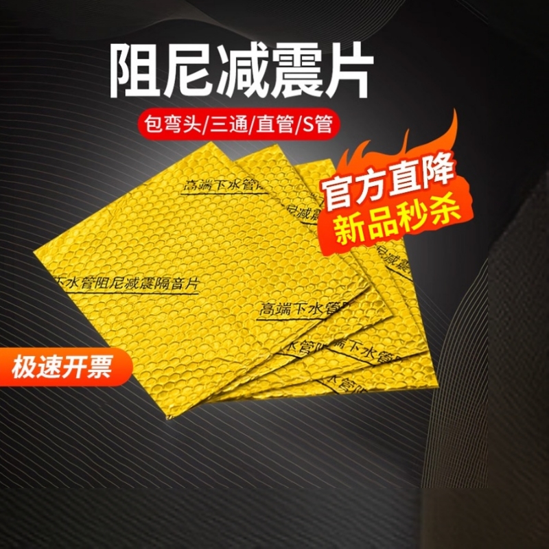 黄金阻尼片自粘隔音棉包下水管道卫生间材料消音110下水道神器 基础建材 隔音棉 原图主图