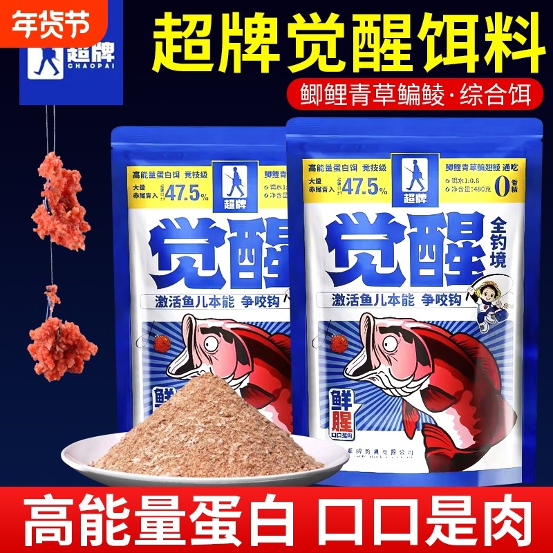 超觉醒鱼饵料牌钢弹2号千里香秋冬季适用野钓鲫鱼,户外/登山/野营/旅行用品,台钓饵,淘宝优惠券,粉丝福利购,淘宝优惠卷