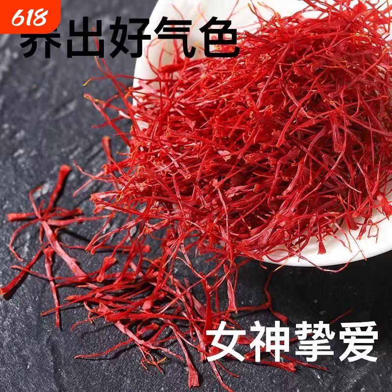 高山特产藏红花特级正品西藏官方正宗中药材泡水喝男女煮泡茶