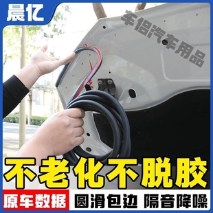 适用于长安全系汽车后备后尾箱隔音条机盖密封条防尘降噪改装 胶条