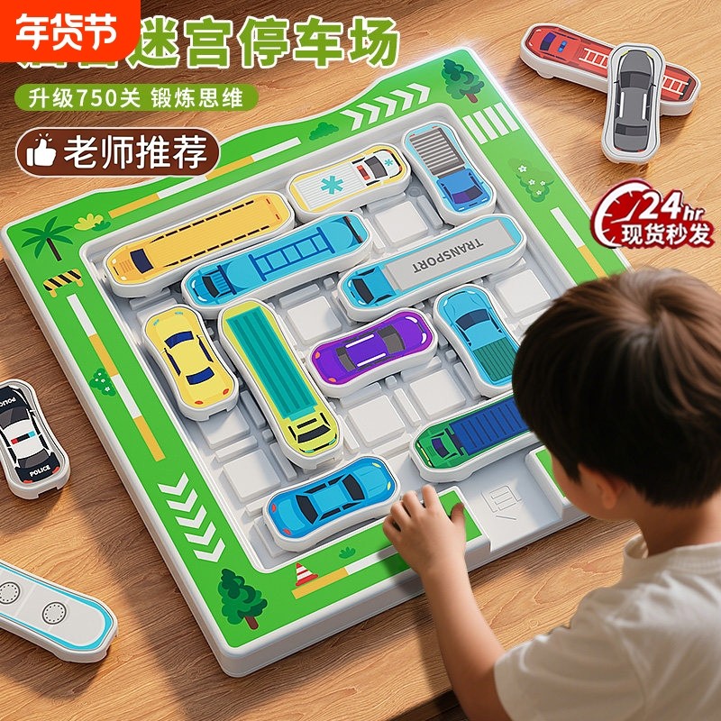 儿童移车出库玩具汽车华容道开动脑筋思维逻辑专注力训练生日礼物,玩具/童车/益智/积木/模型,儿童桌面游戏类,淘宝优惠券,粉丝福利购,淘宝优惠卷