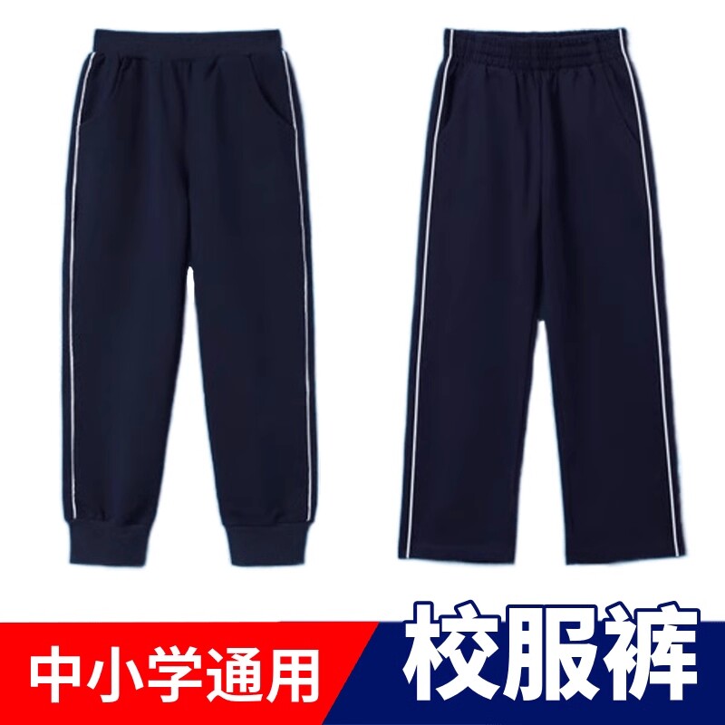 校服裤子一条杠藏青色夏季薄款直筒运动裤初中小学生蓝色束脚校裤