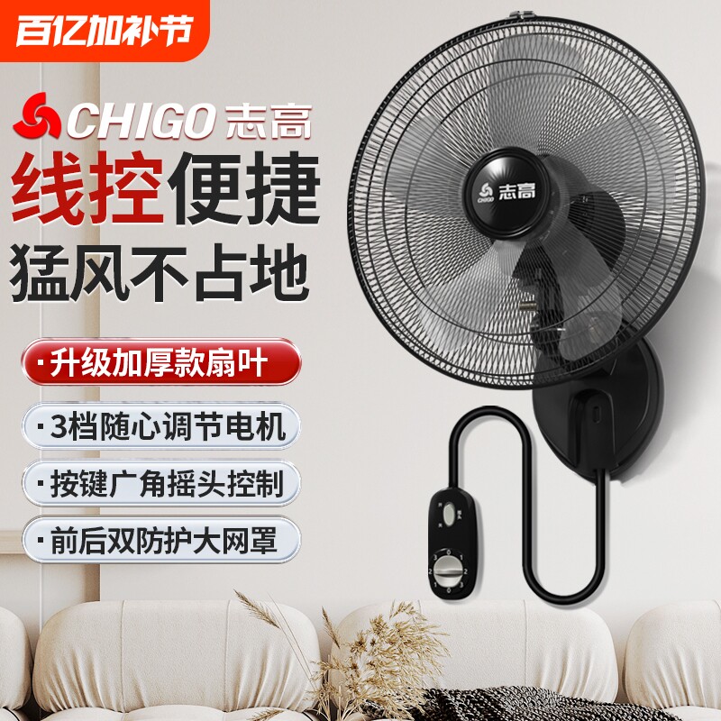 志高挂壁扇家用壁挂式电风扇餐厅宿舍挂扇摇头墙扇强力工业壁挂扇