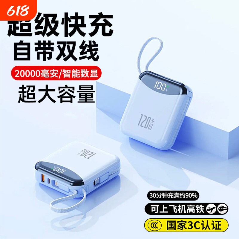 充电宝3C认证超级快充大容量20000毫安自带线超薄小巧便携迷你适用华为苹果手机专用官方正品旗舰店可上飞机