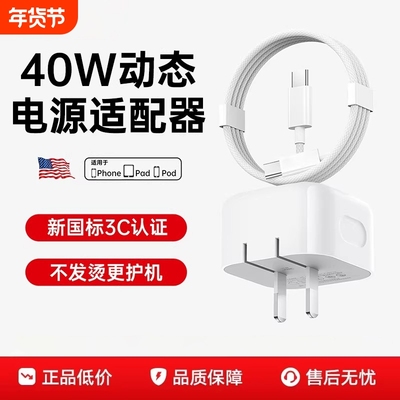 【17新机专用】40W动态快充适用苹果17Promax充电器头原套装15手机iPhone16Pro平板数据线14plus编织线PD正品