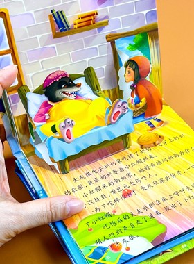 儿童3d立体翻翻书03岁宝宝启蒙认知早教撕不烂格林童话安徒生童话一千零一夜伊索寓言故事书适合幼儿看绘本阅读注音版培养情绪