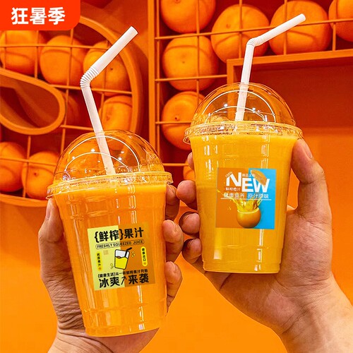 网红鲜榨橙汁杯饮品杯