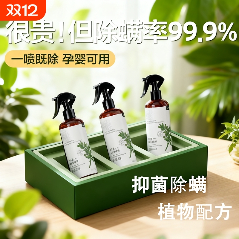 除螨喷雾剂青花椒除螨杀菌去螨虫
