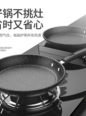 麦饭石煎锅平底锅燃气灶电磁炉