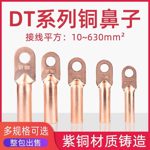 国标铜线鼻子DT纯铜接线头铜线耳DT16/25/35/50/70/95/120平方