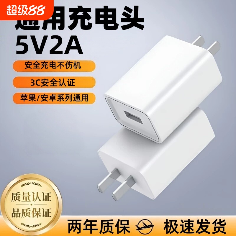 5V2A充电头充电器头2a正品usb插头适用苹果华为oppo小米vivo安卓手机耳机监控线通用充电宝台灯多功能颖赢