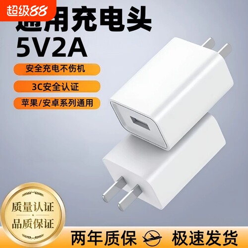 5V2A充电头充电器头2a正品usb插头适用苹果华为oppo小米vivo安卓手机耳机监控线通用充电宝台灯多功能颖赢