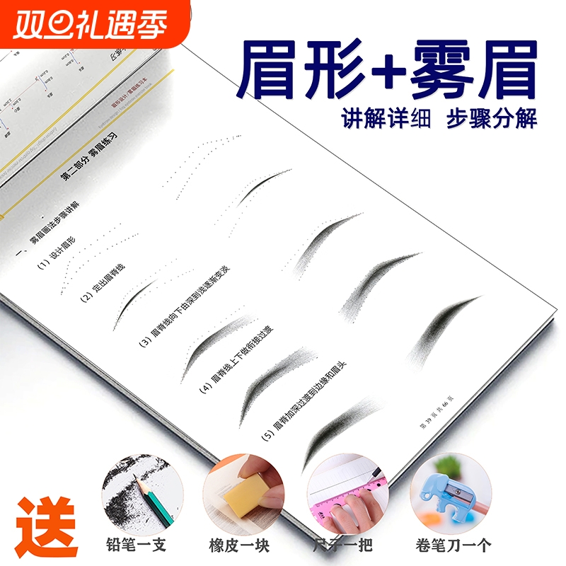 新手纹绣画眉毛练习册半永久初学者眉形型设计图纸化妆教学培训本