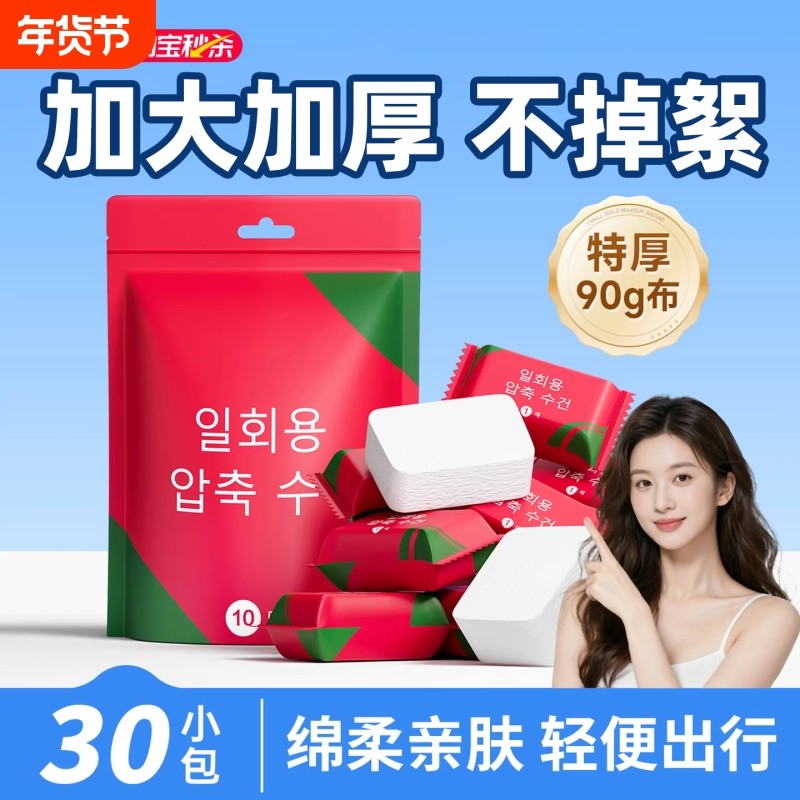 旅行压缩毛巾洗脸巾一次性女纯棉加厚洁面擦脸巾大号颗粒洗面巾