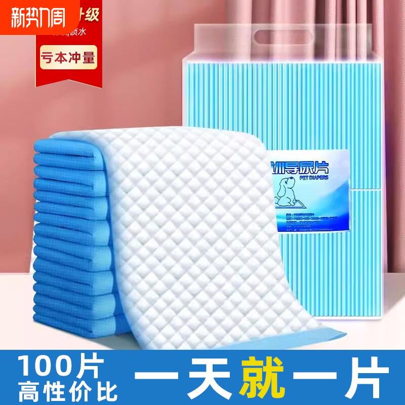 狗尿垫引导上厕所一次性尿不湿加厚除臭猫咪生产垫宠物尿垫吸水