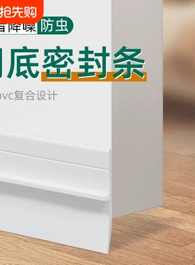 门缝门底专用门挡密封条挡板防蟑螂防盗门底部防风防烟味防虫神器