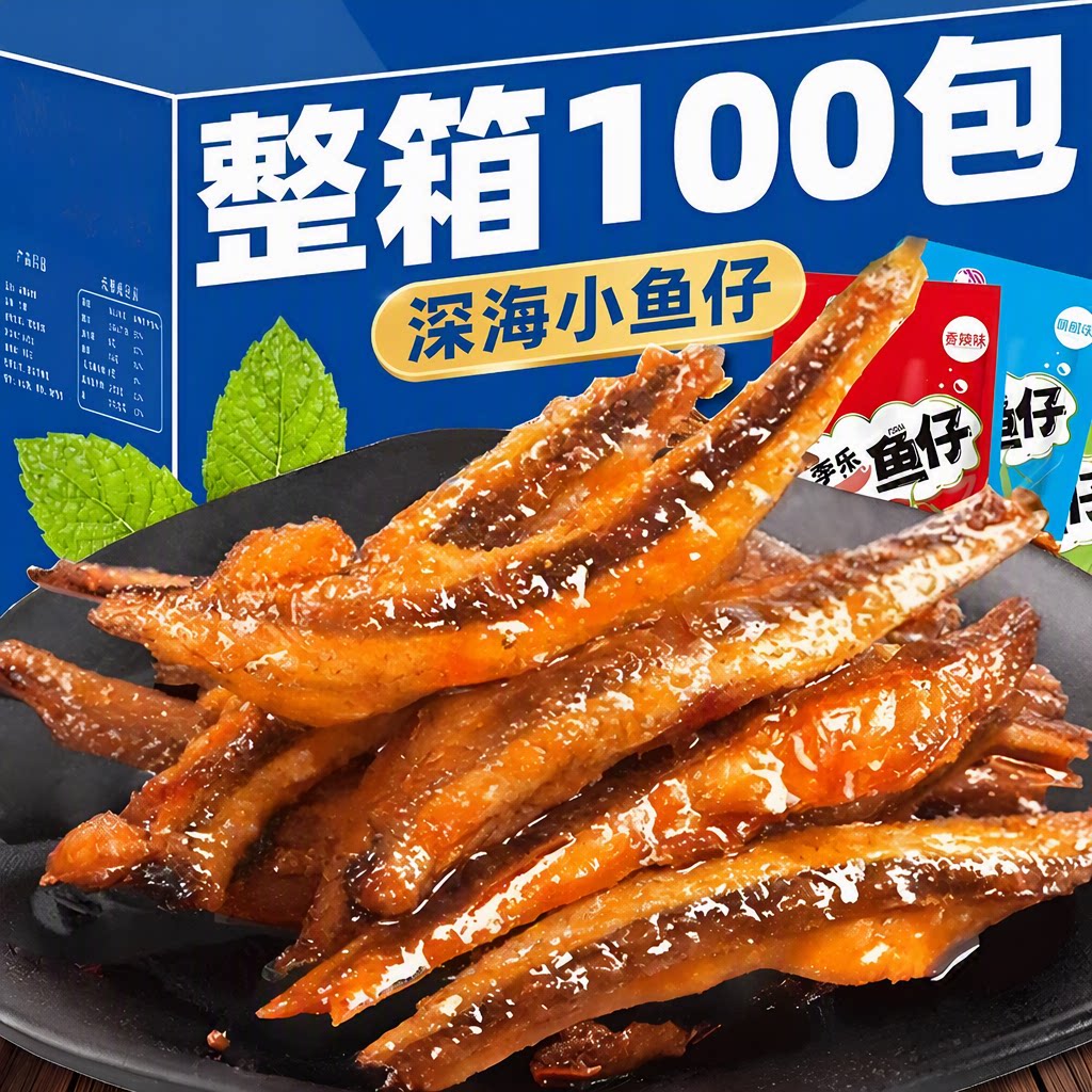 解馋小鱼仔湖南特产鱼干毛毛鱼麻辣零食品香辣鱼深海即食独立辣味