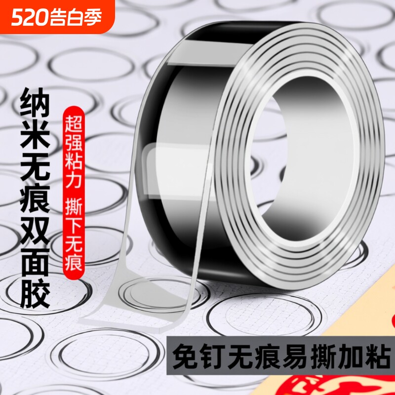 魔力纳米胶带双面胶贴粘度高墙面固定不留痕透明对联婚庆DIY手工车
