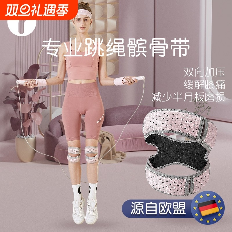 德国髌骨带跳绳专用膝盖保护半月板护膝女运动护具羽毛球专业固定