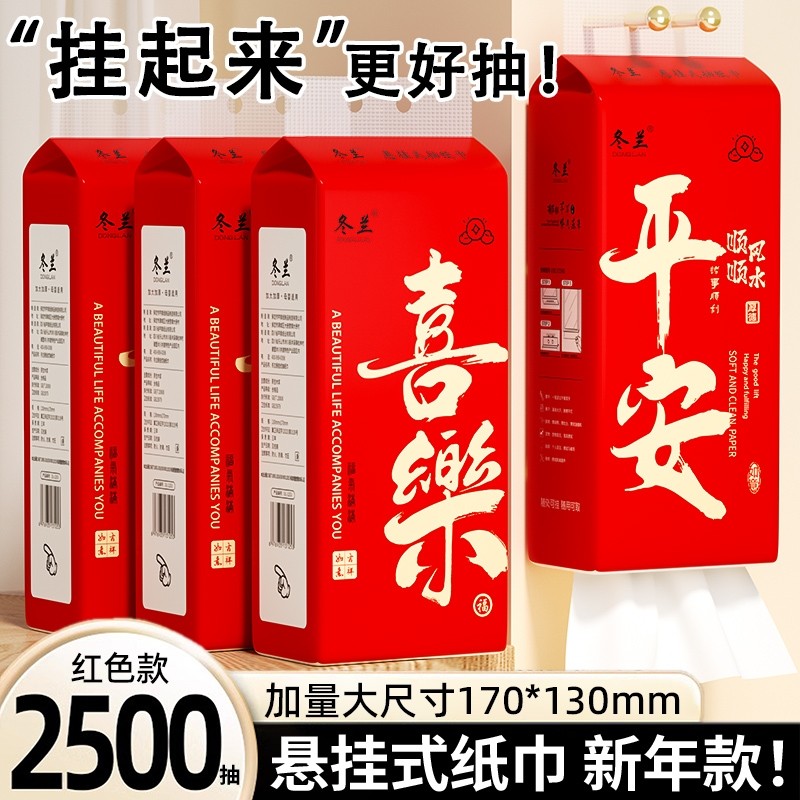 悬挂式抽纸巾家用春节喜庆实惠装擦手用厨房用纸面巾纸卫生纸厕纸,洗护清洁剂/卫生巾/纸/香薰,抽纸,淘宝优惠券,粉丝福利购,淘宝优惠卷