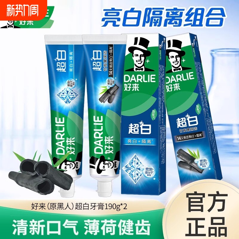 好来原黑人牙膏超白竹炭小苏打亮白薄荷清新口气大规格实惠家庭装