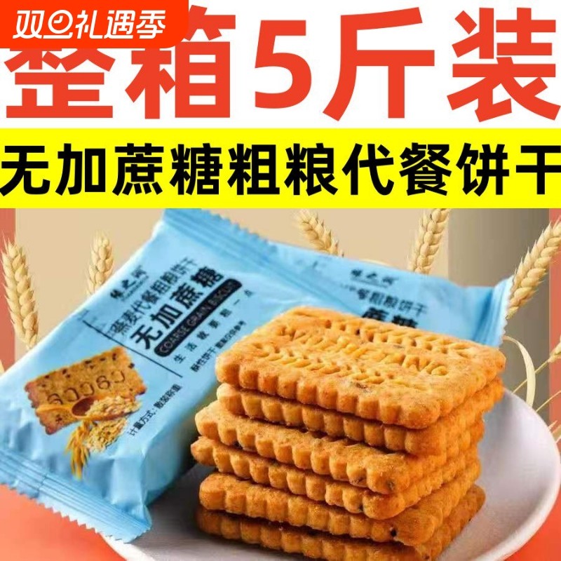 压缩饼干无糖低脂减解馋小零食高纤维粗粮苏打非0脂肪代餐食