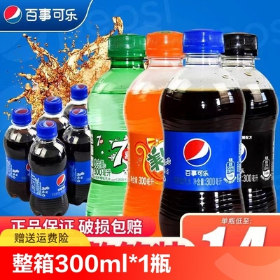 无糖可乐整箱300ml*24瓶七喜迷你小瓶官方旗舰店百事可乐原味