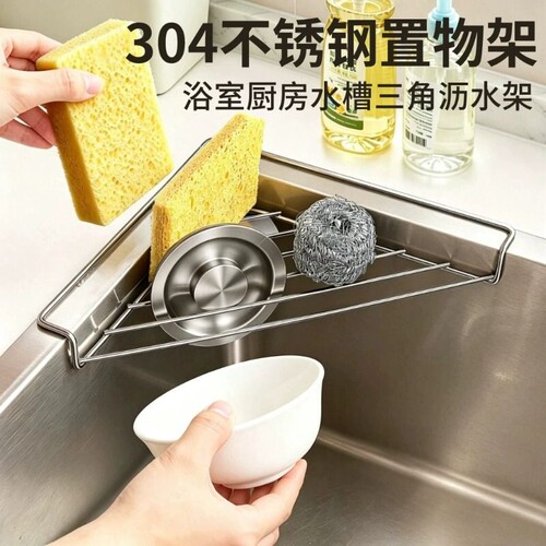 304不锈钢水槽沥水架厨房置物架抹布收纳架洗菜池洗碗沥水篮斜坡