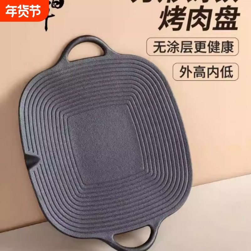 方形铸铁烤盘户外卡式炉专用烤肉盘大号铁板烧电磁炉通用煎烤肉锅,厨房/烹饪用具,煎锅/平底锅,淘宝优惠券,粉丝福利购,淘宝优惠卷