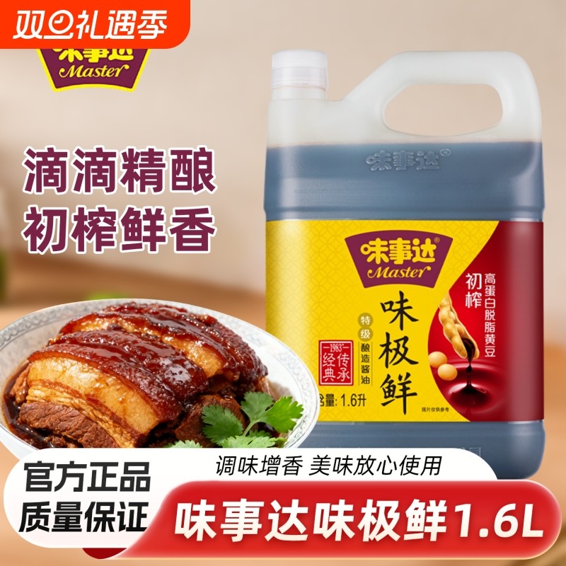 味事达极鲜酱油1.6L酿造黄